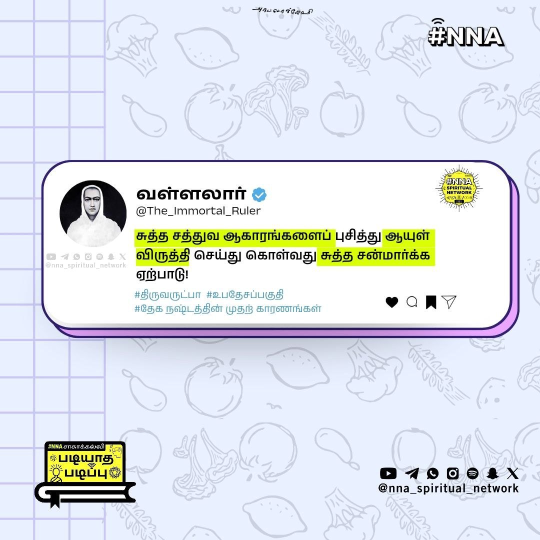 #NNASagakalvi Notes! 1