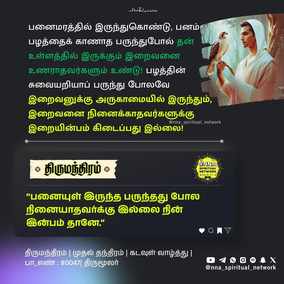 Iraivanai epothum nenaikunga!😌💨 1