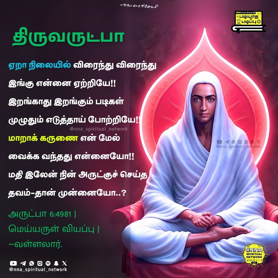 இறைவன் நம் மீது எப்போதும் மாறாக் கருணை தருகிறார் என்பதை நாம் மறக்கக்கூடாது🥰❤️ 1