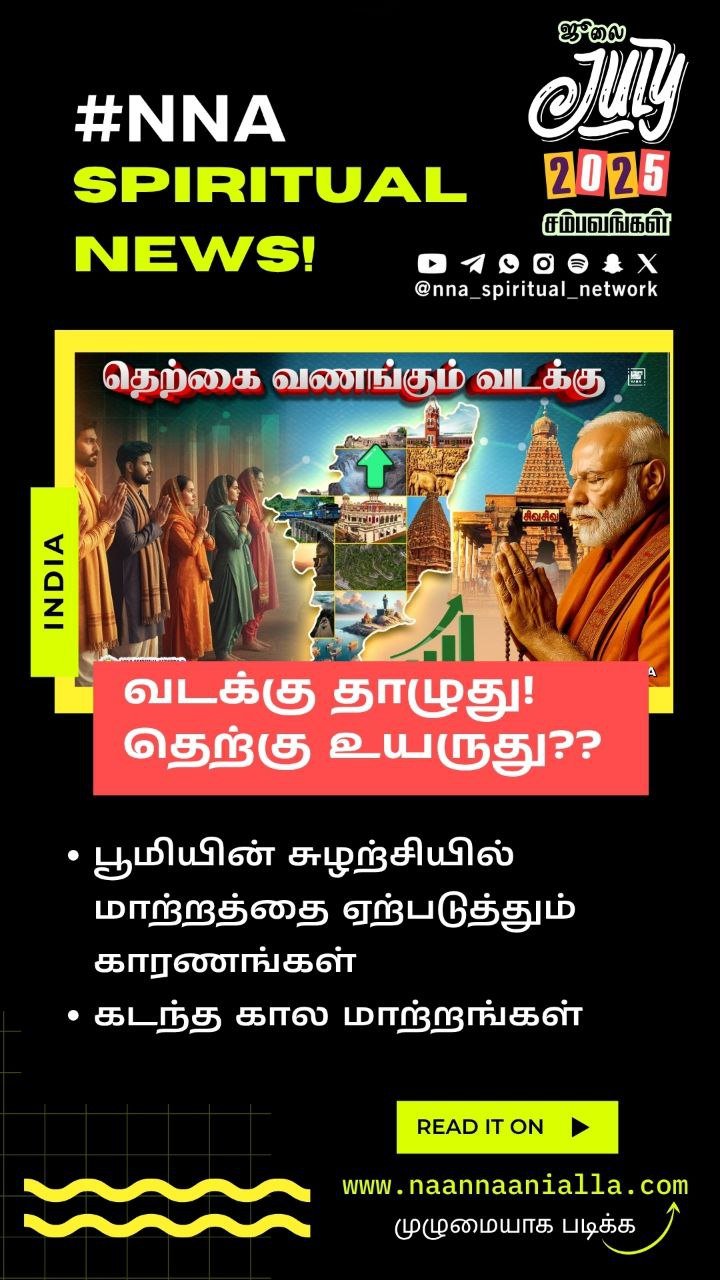 📰 முழுமையாக படிக்க:👇🏻 2