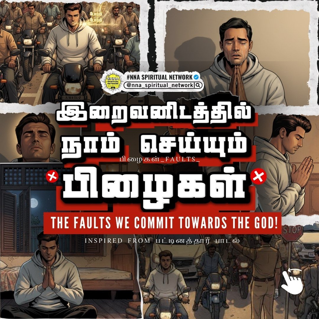 🔥இறைவனிடத்தில் நாம் தினமும் கேட்க வேண்டிய மன்னிப்பு! 🙏😭 1