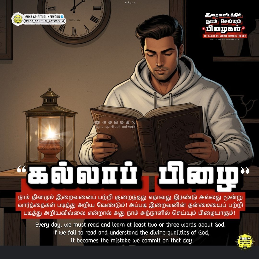 🔥இறைவனிடத்தில் நாம் தினமும் கேட்க வேண்டிய மன்னிப்பு! 🙏😭 2