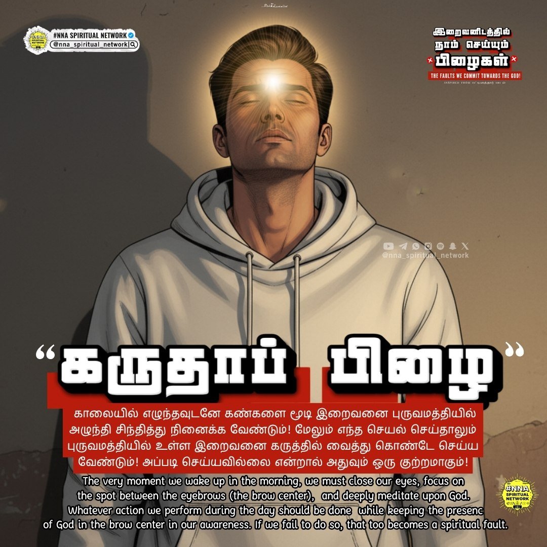 🔥இறைவனிடத்தில் நாம் தினமும் கேட்க வேண்டிய மன்னிப்பு! 🙏😭 3
