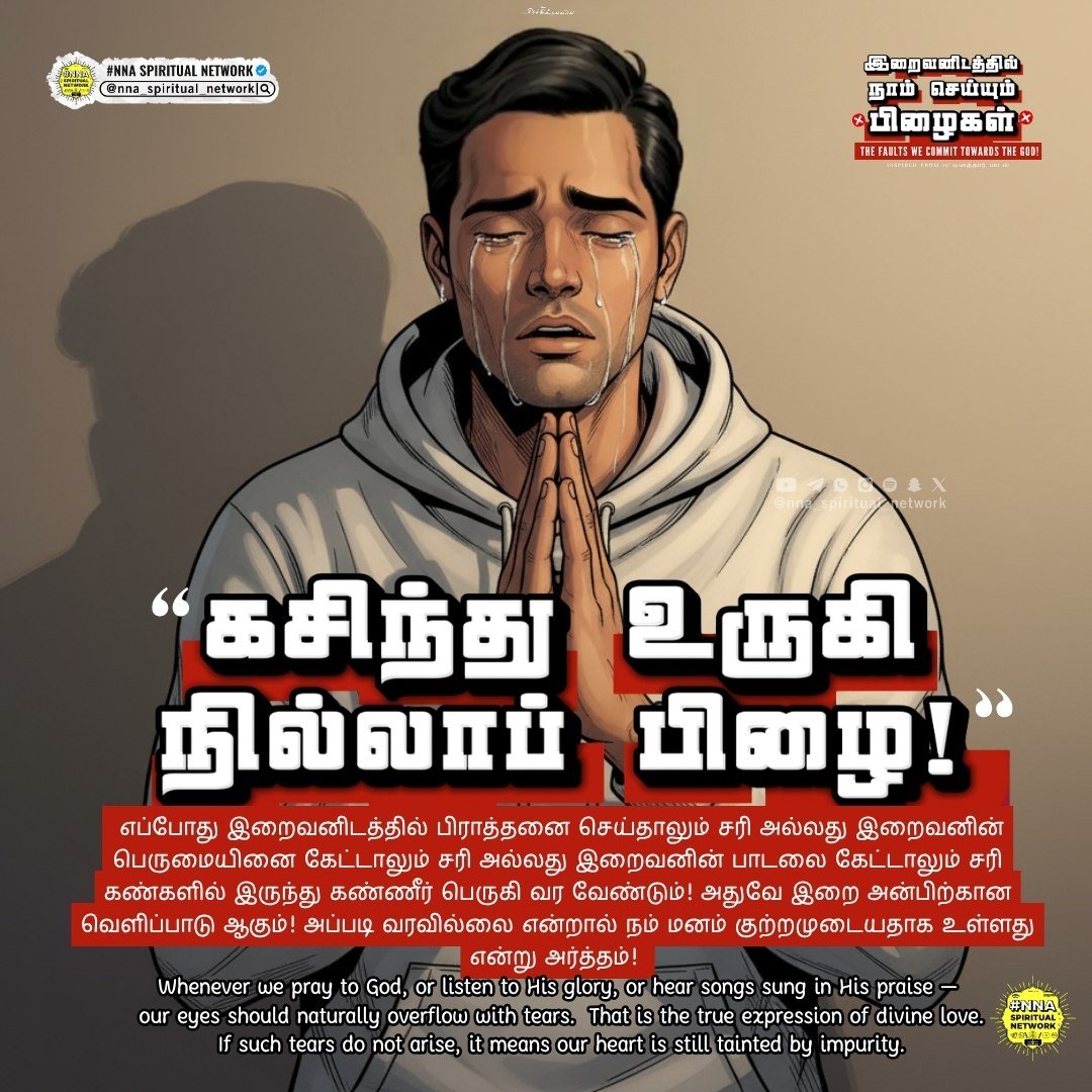 🔥இறைவனிடத்தில் நாம் தினமும் கேட்க வேண்டிய மன்னிப்பு! 🙏😭 4