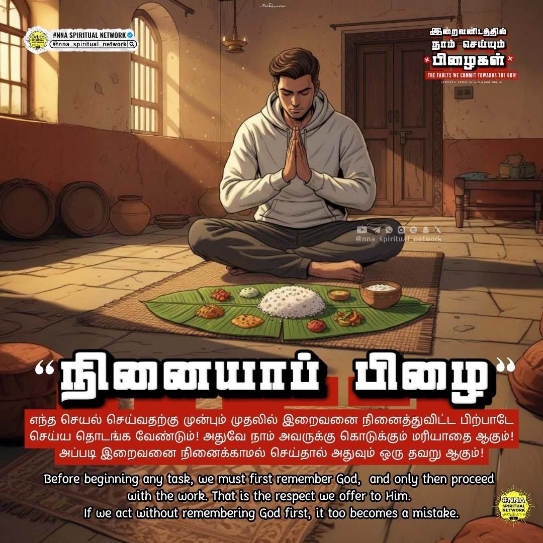 🔥இறைவனிடத்தில் நாம் தினமும் கேட்க வேண்டிய மன்னிப்பு! 🙏😭 5