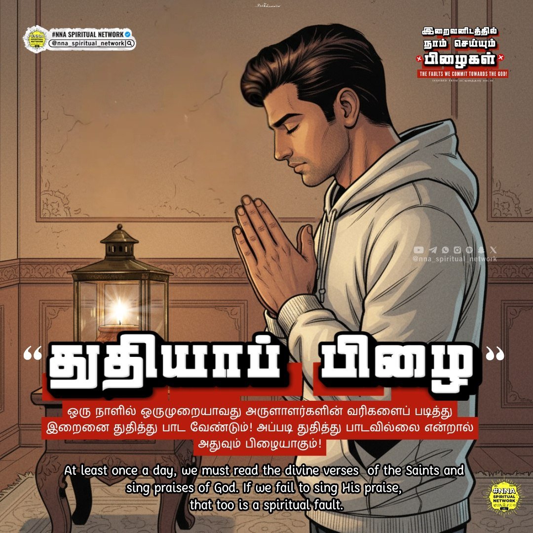 🔥இறைவனிடத்தில் நாம் தினமும் கேட்க வேண்டிய மன்னிப்பு! 🙏😭 7