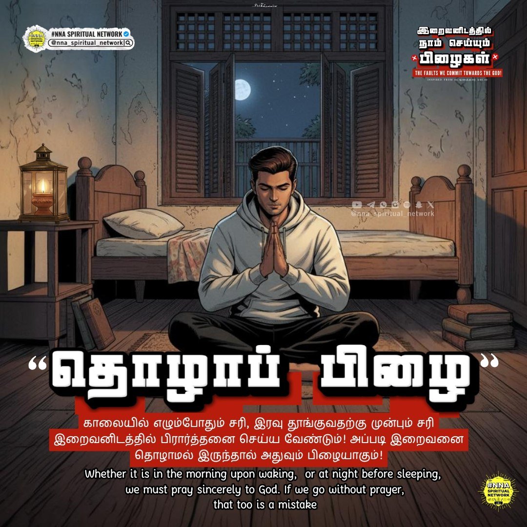 🔥இறைவனிடத்தில் நாம் தினமும் கேட்க வேண்டிய மன்னிப்பு! 🙏😭 8