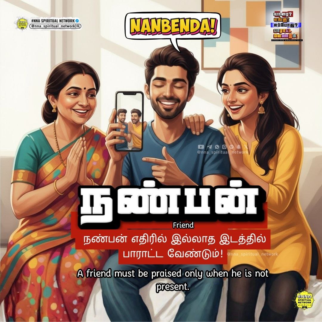 யாரை? எங்கு? எப்போது? பாராட்ட வேண்டும்! — ஒளவையார் 👏📜 2