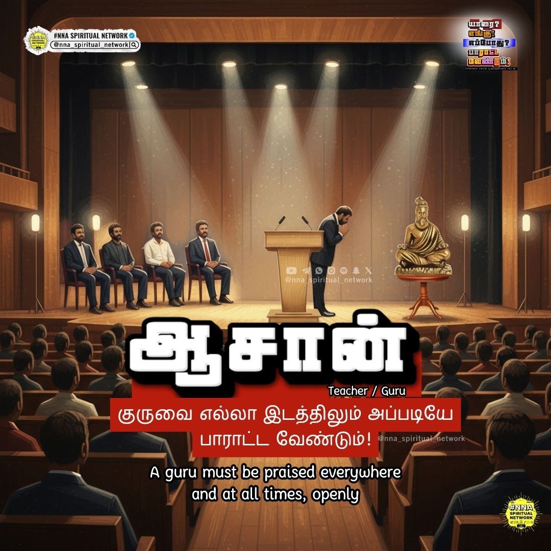 யாரை? எங்கு? எப்போது? பாராட்ட வேண்டும்! — ஒளவையார் 👏📜 3