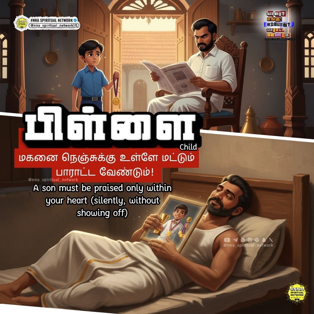 யாரை? எங்கு? எப்போது? பாராட்ட வேண்டும்! — ஒளவையார் 👏📜 5