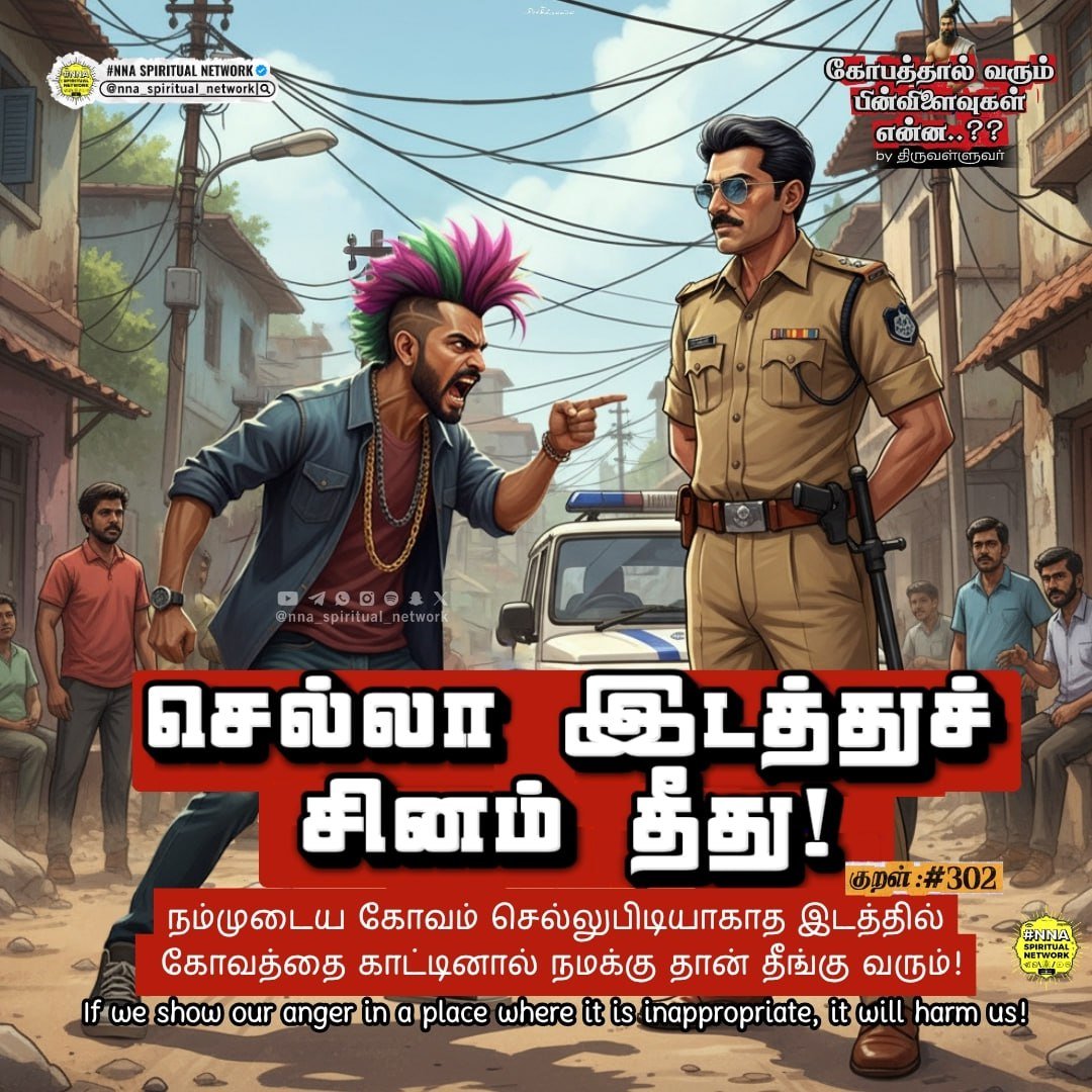 கோபத்தால் வரும் பின்விளைவுகள் என்ன?? — திருவள்ளுவர் 😡🔥 2