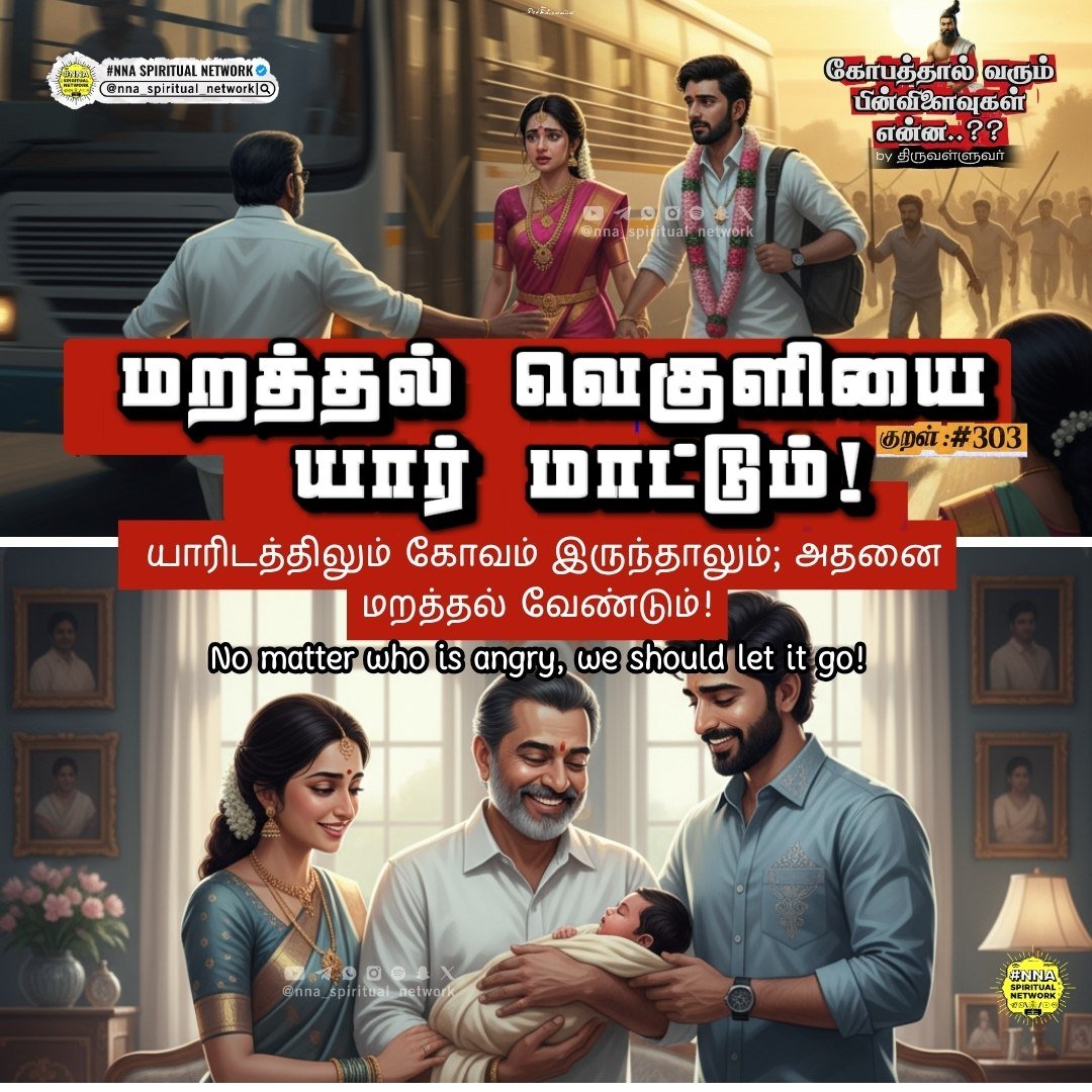 கோபத்தால் வரும் பின்விளைவுகள் என்ன?? — திருவள்ளுவர் 😡🔥 3