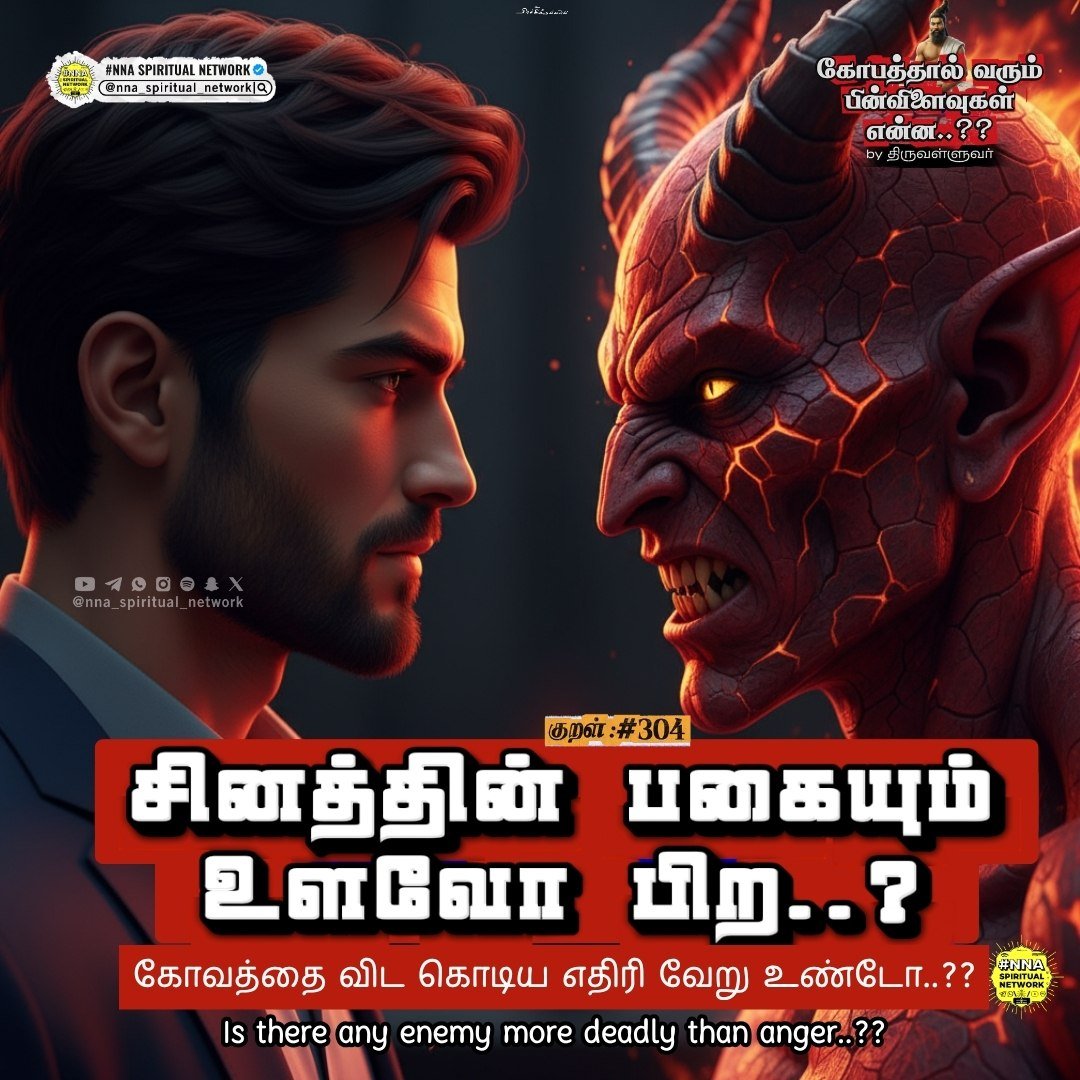 கோபத்தால் வரும் பின்விளைவுகள் என்ன?? — திருவள்ளுவர் 😡🔥 4
