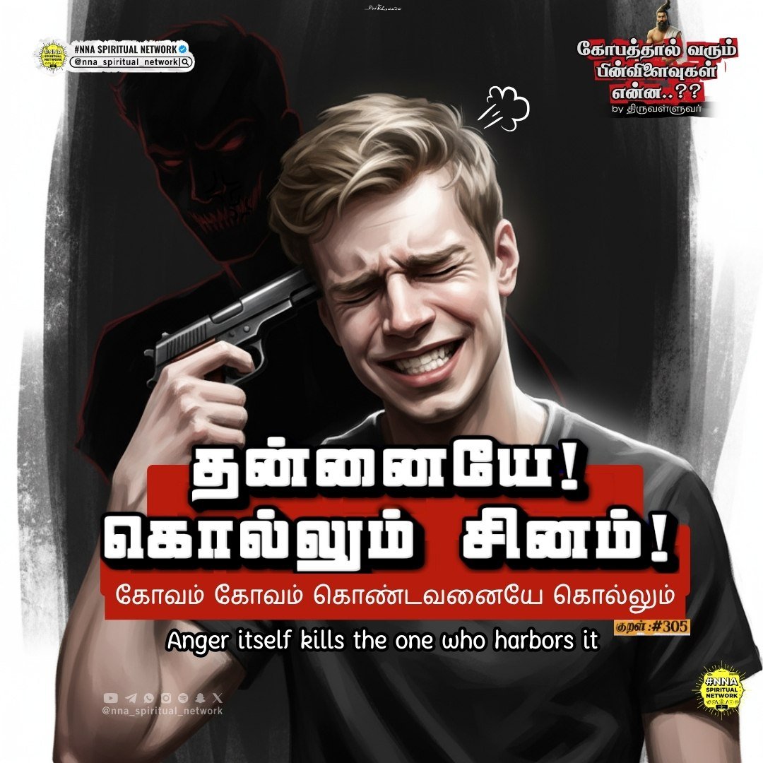 கோபத்தால் வரும் பின்விளைவுகள் என்ன?? — திருவள்ளுவர் 😡🔥 5
