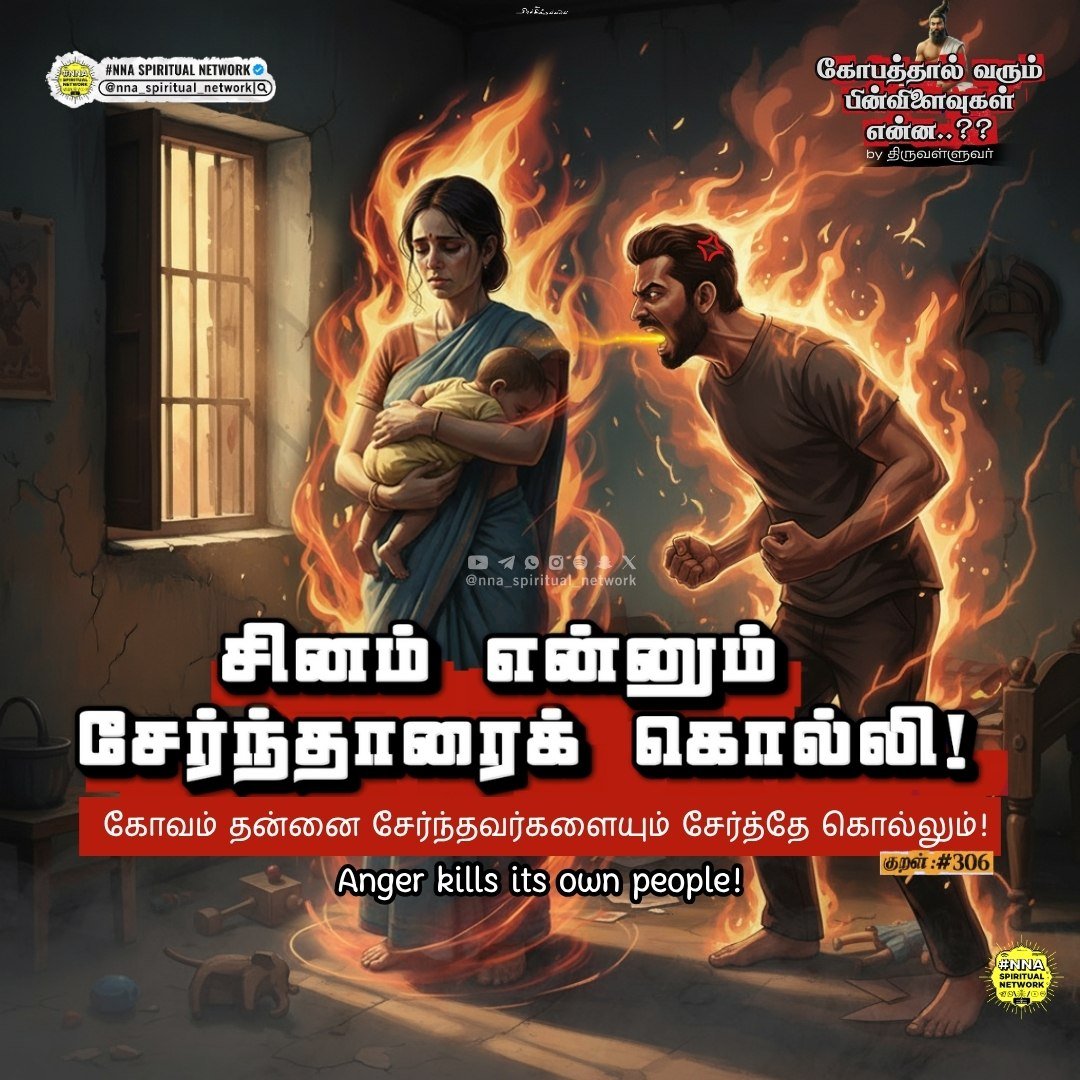 கோபத்தால் வரும் பின்விளைவுகள் என்ன?? — திருவள்ளுவர் 😡🔥 6
