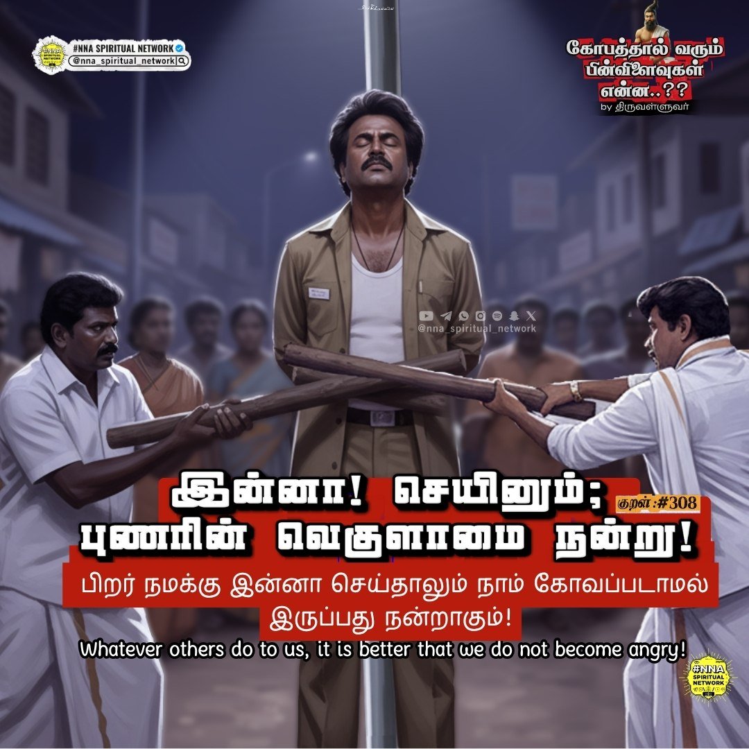 கோபத்தால் வரும் பின்விளைவுகள் என்ன?? — திருவள்ளுவர் 😡🔥 8