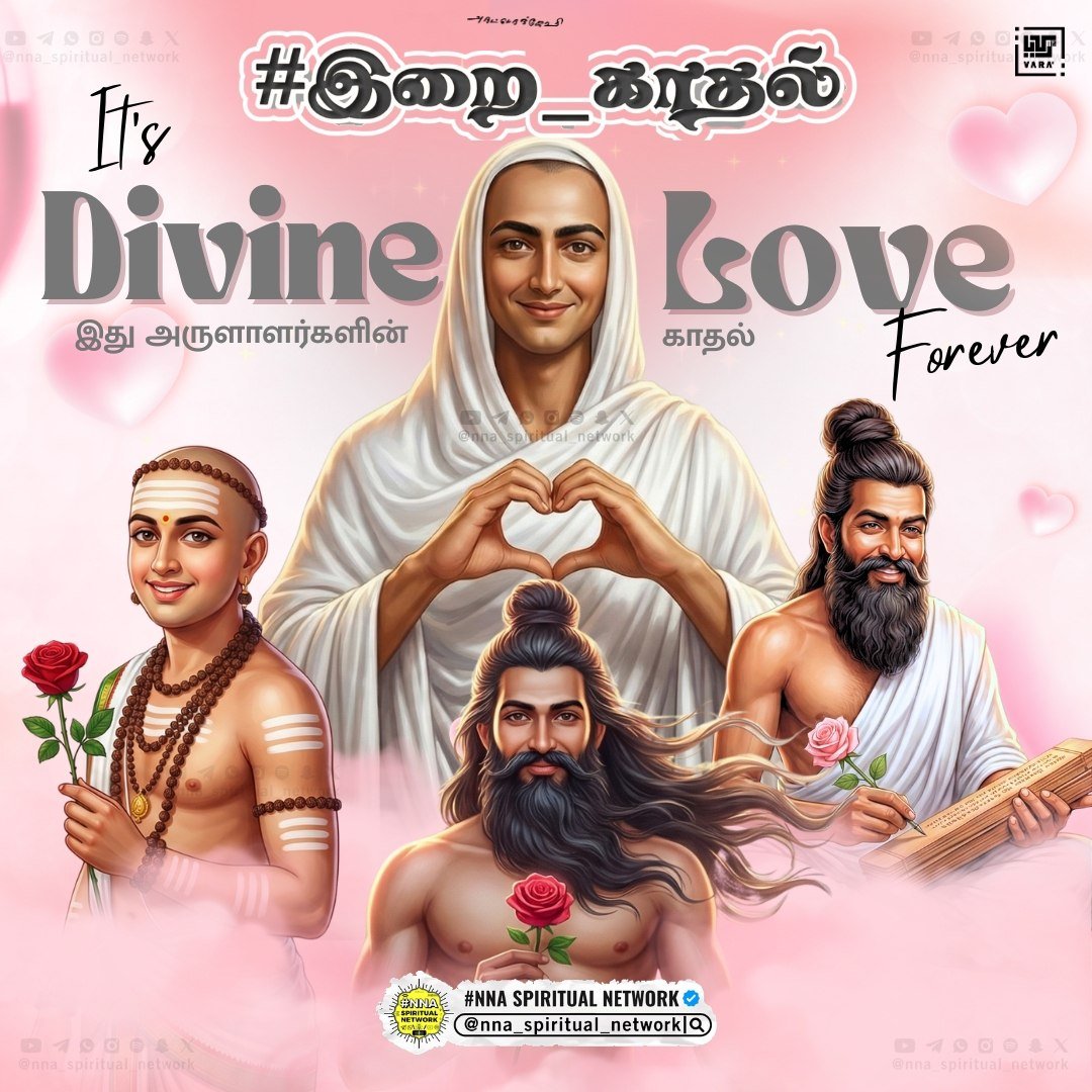 அட நம்புங்கப்பா!🤷 அருளாளர்களும் காதல் 🤎 1