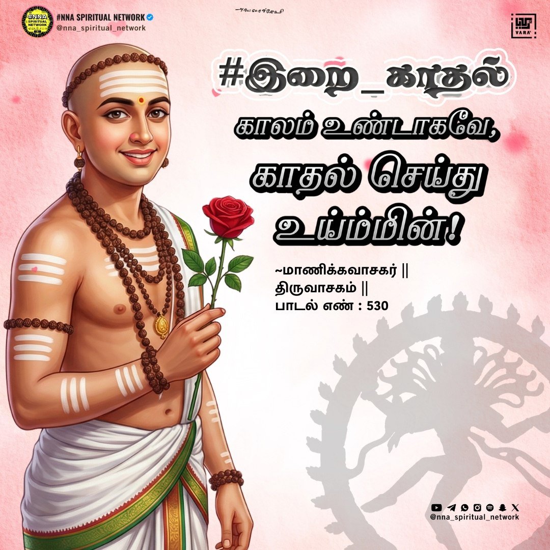 அட நம்புங்கப்பா!🤷 அருளாளர்களும் காதல் 🤎 2