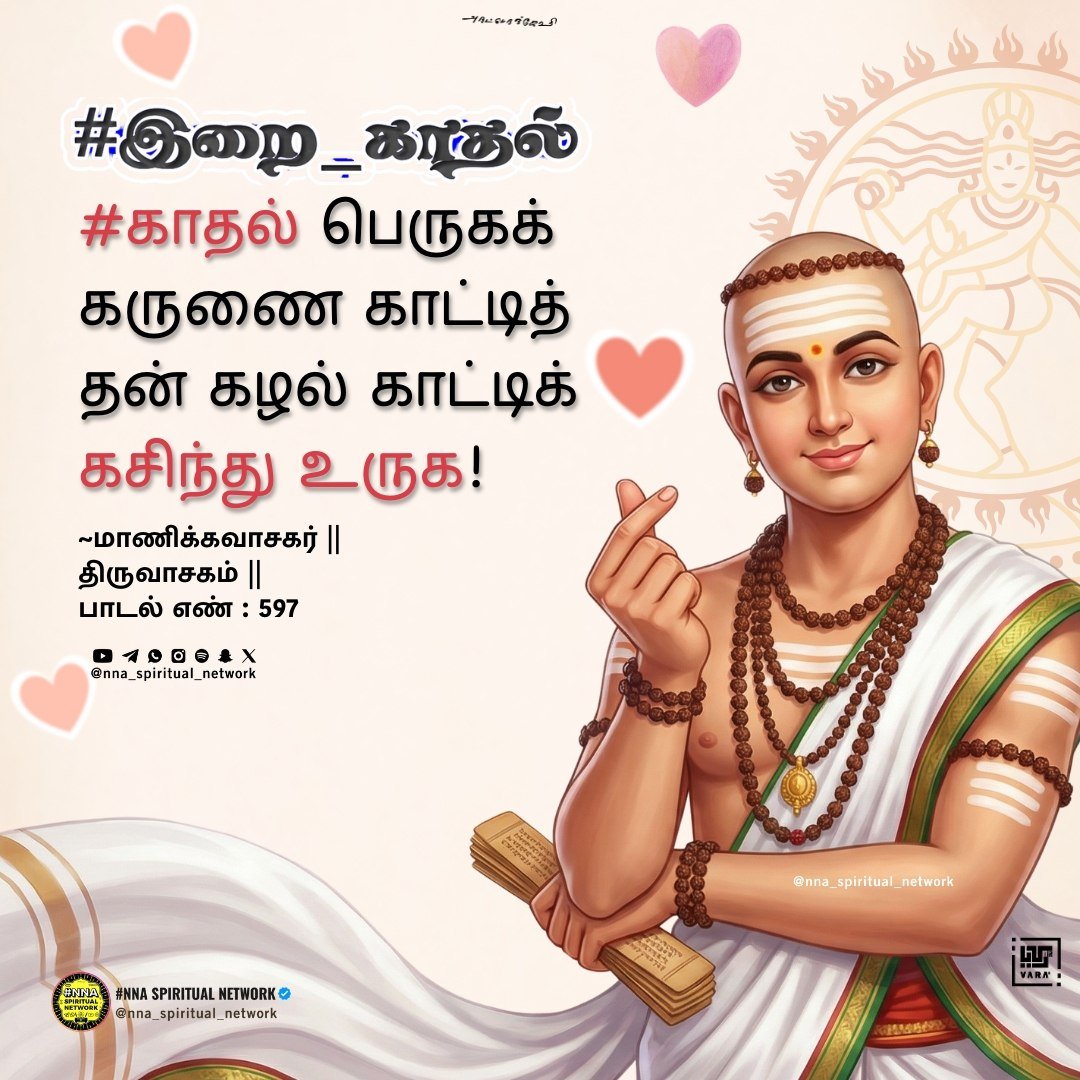 அட நம்புங்கப்பா!🤷 அருளாளர்களும் காதல் 🤎 3