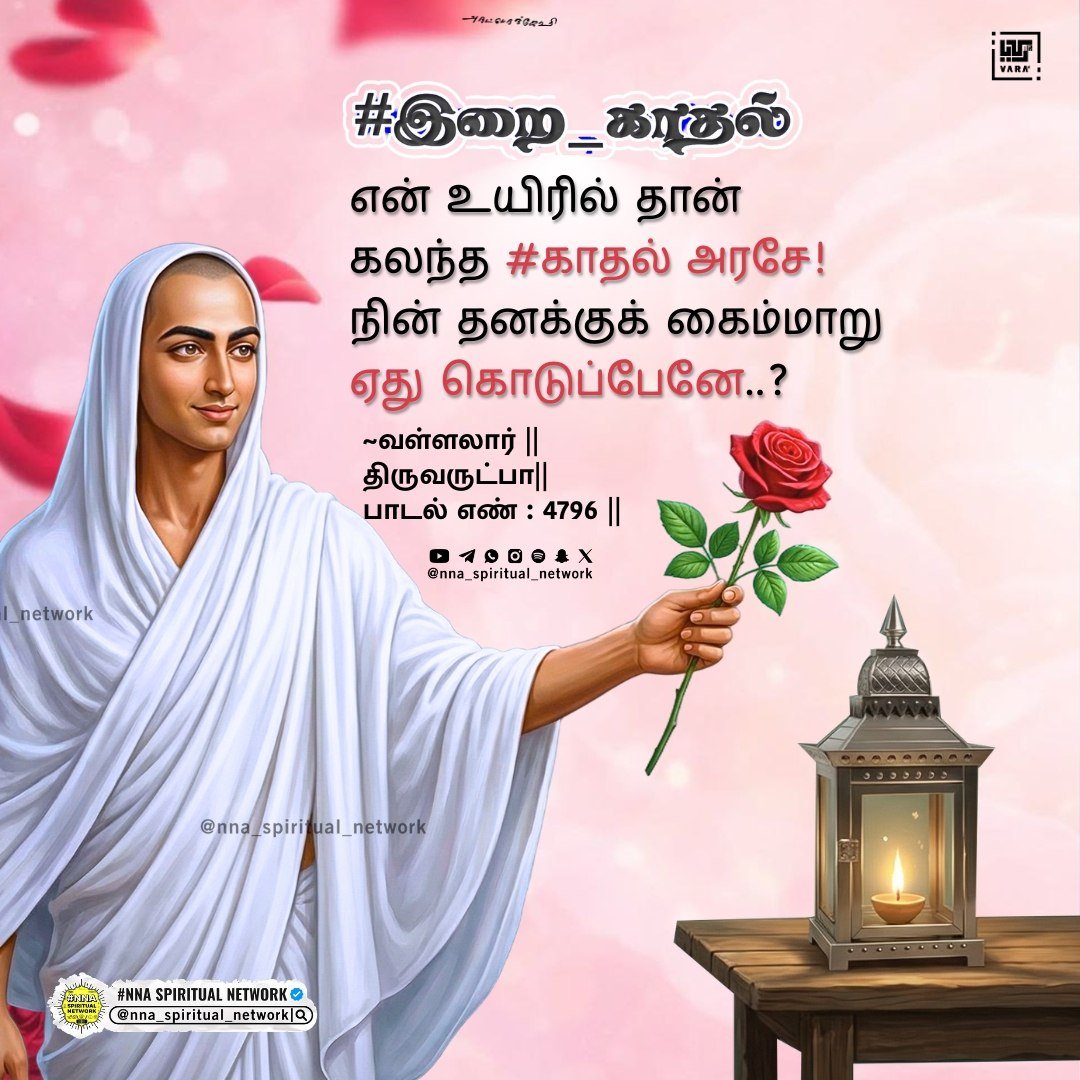 அட நம்புங்கப்பா!🤷 அருளாளர்களும் காதல் 🤎 4