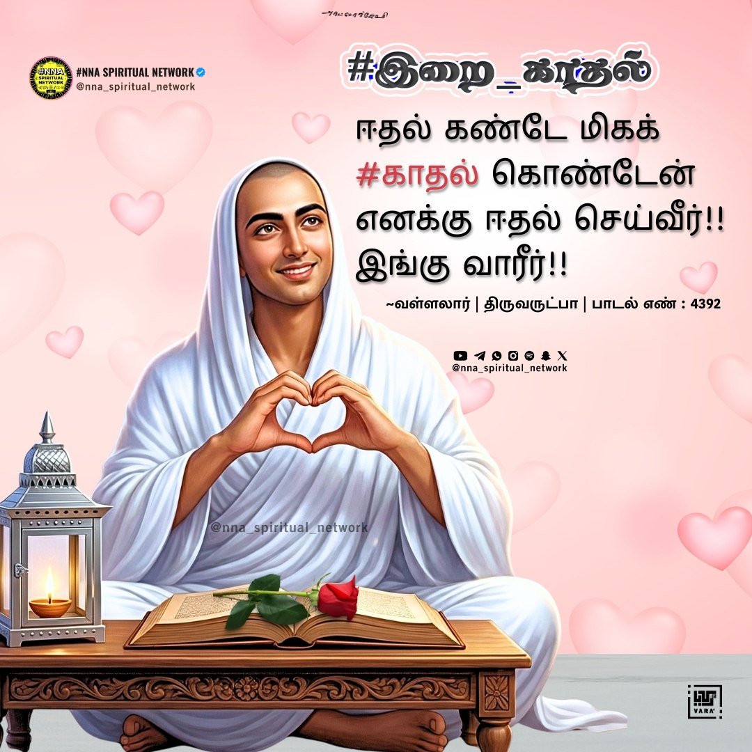 அட நம்புங்கப்பா!🤷 அருளாளர்களும் காதல் 🤎 5