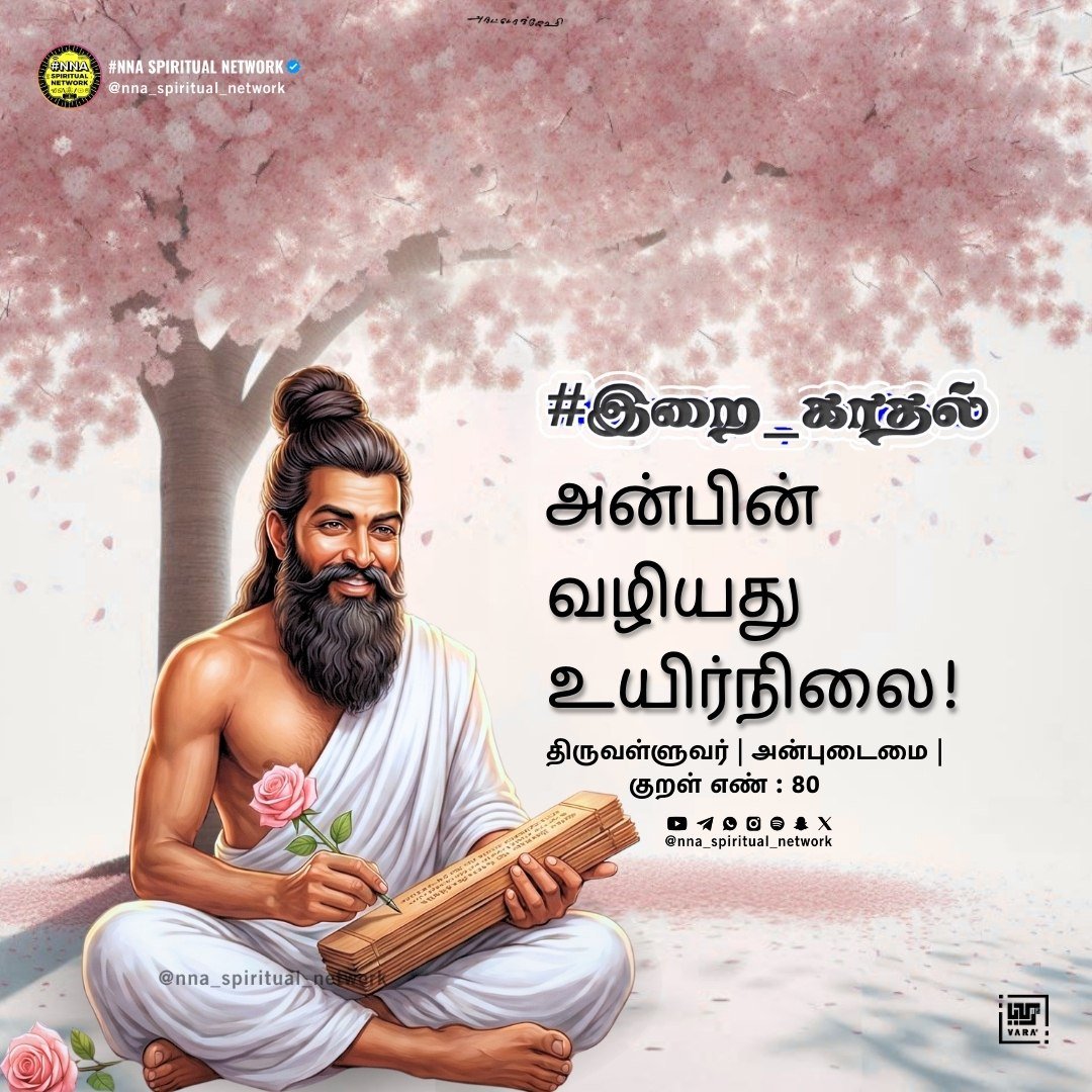 அட நம்புங்கப்பா!🤷 அருளாளர்களும் காதல் 🤎 6