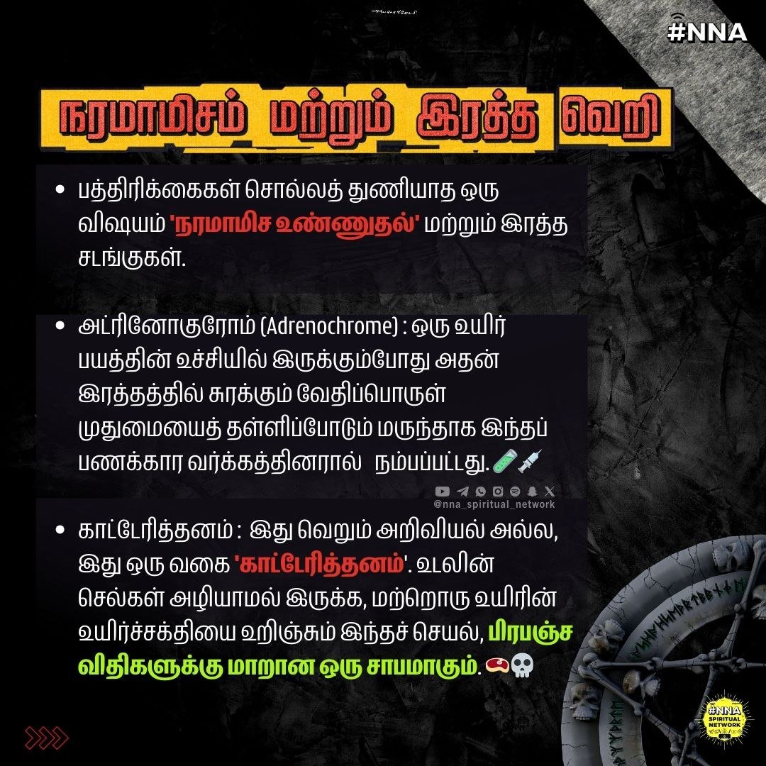 EPSTEIN FILES: திறந்து கூடப் பார்க்க முடியாத கொடூரங்கள் 8