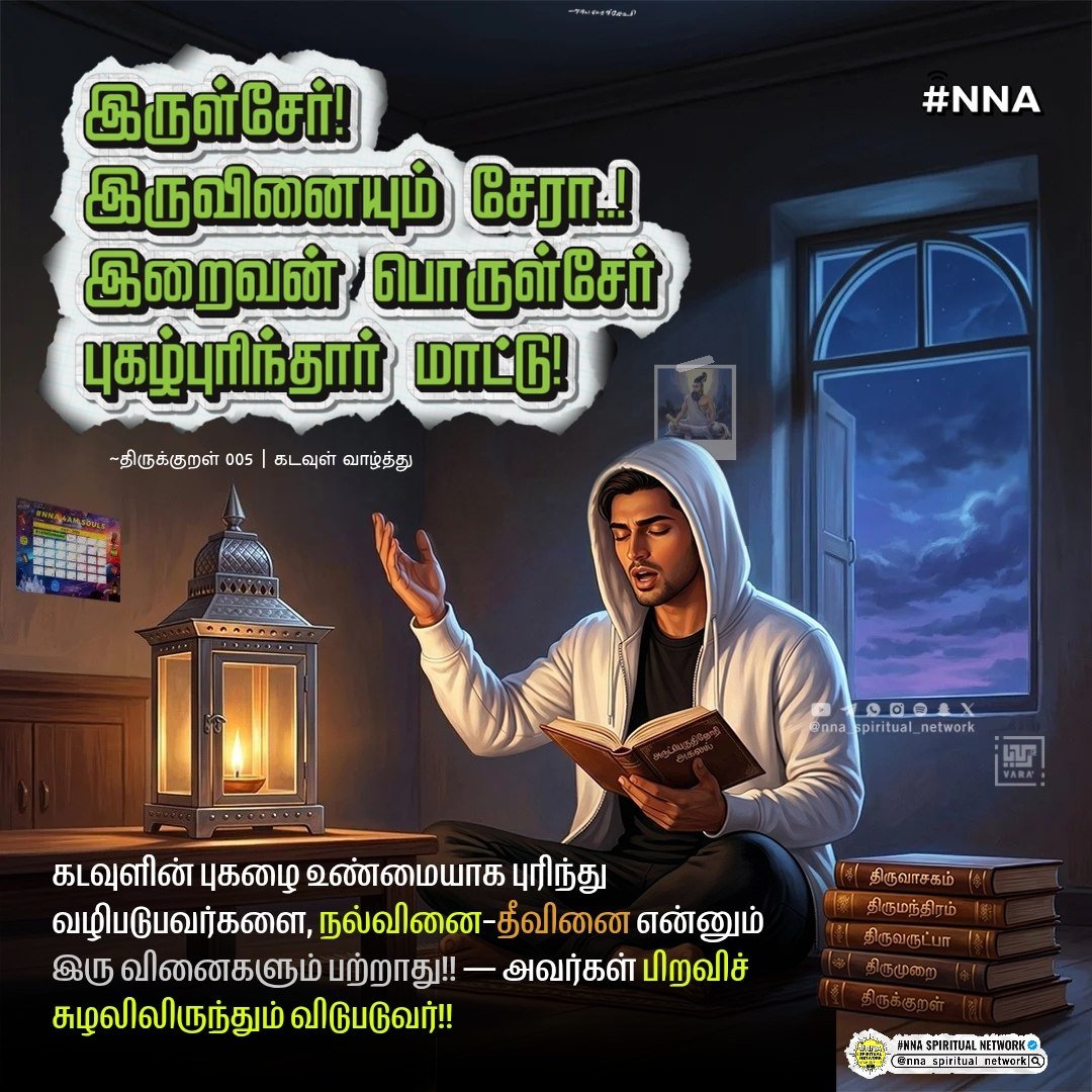 இறைவனைப் புரிந்து துதித்தால் இவ்வளவு பெரிய நன்மையா..?? 🙏 1