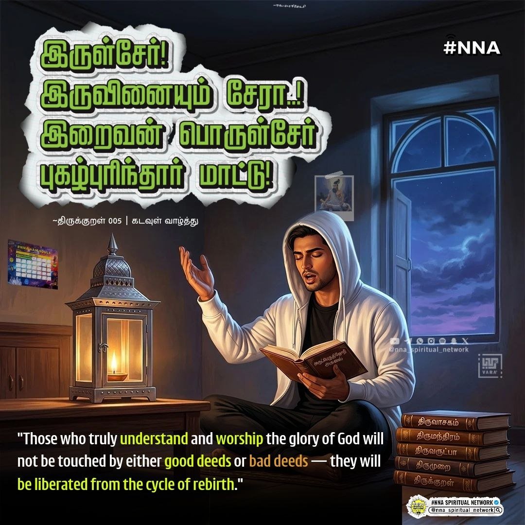 இறைவனைப் புரிந்து துதித்தால் இவ்வளவு பெரிய நன்மையா..?? 🙏 2