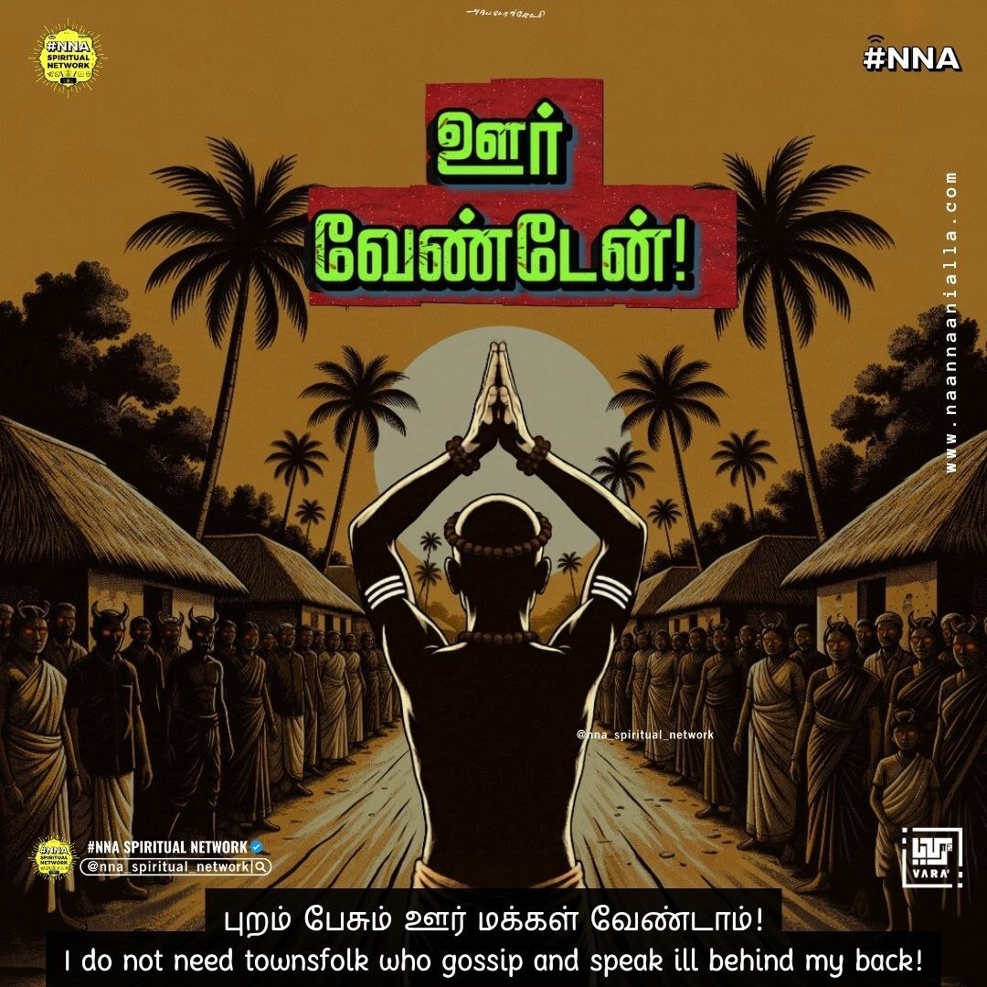 🤴மாணிக்கவாசகர் “வேண்டாம்” என உதறியவை எவை? ஏன்? 🤔📜✨ 3