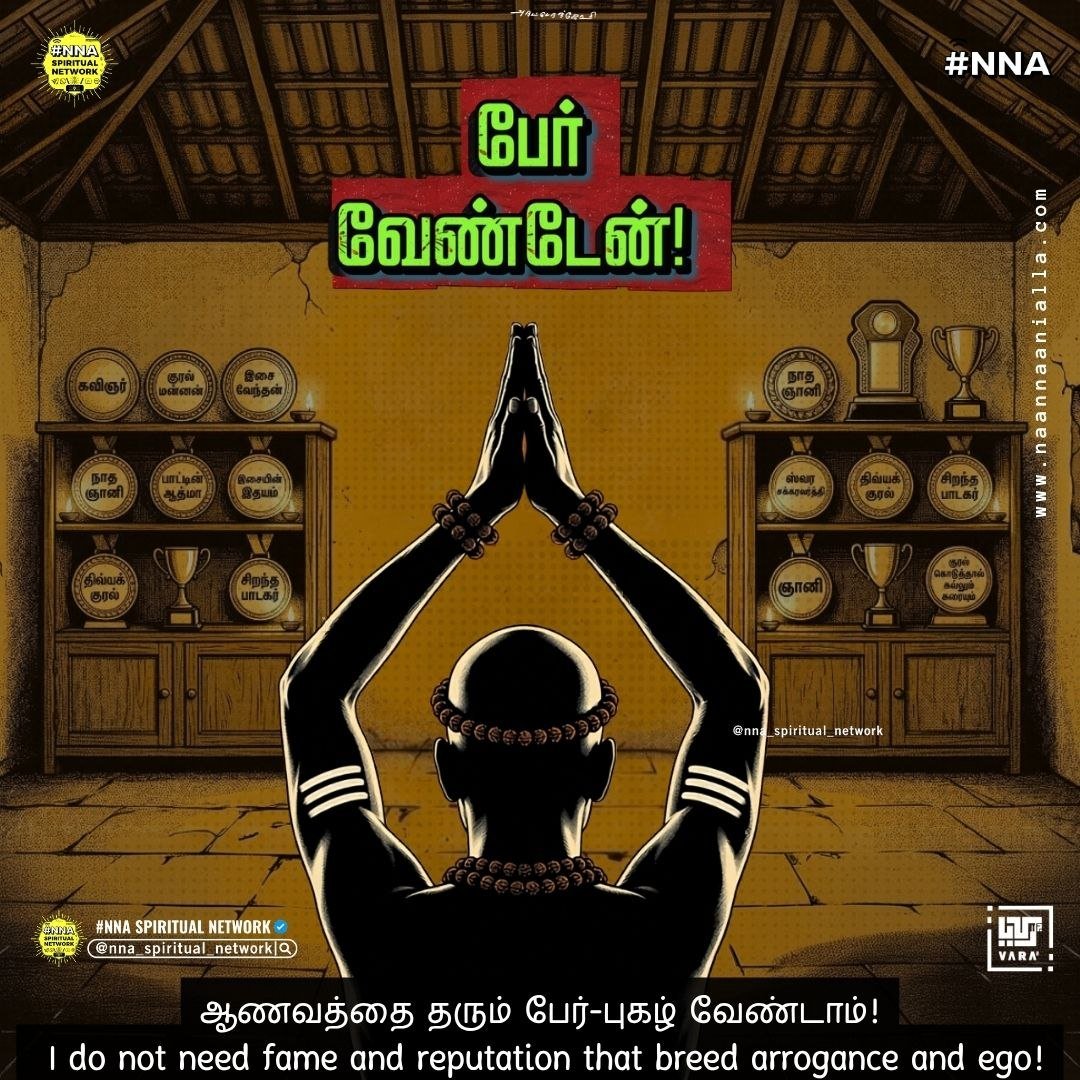 🤴மாணிக்கவாசகர் “வேண்டாம்” என உதறியவை எவை? ஏன்? 🤔📜✨ 4