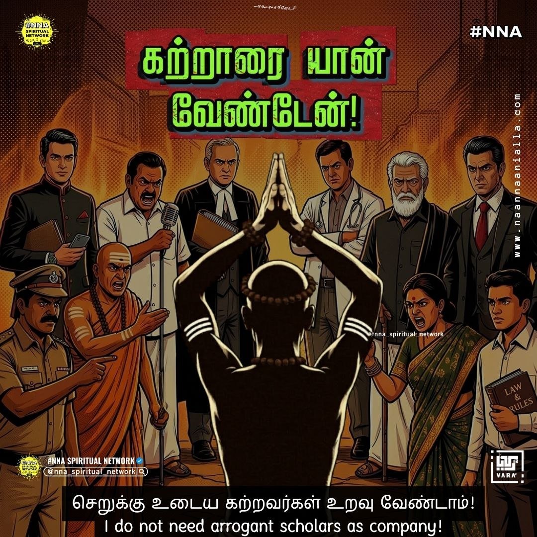 🤴மாணிக்கவாசகர் “வேண்டாம்” என உதறியவை எவை? ஏன்? 🤔📜✨ 5