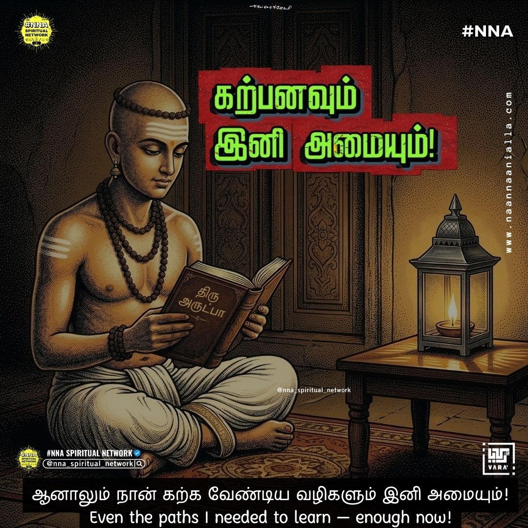 🤴மாணிக்கவாசகர் “வேண்டாம்” என உதறியவை எவை? ஏன்? 🤔📜✨ 6