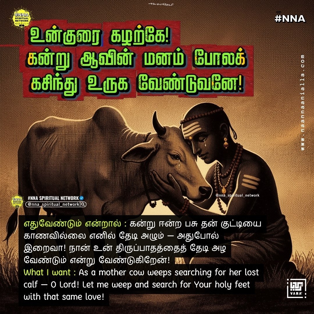 🤴மாணிக்கவாசகர் “வேண்டாம்” என உதறியவை எவை? ஏன்? 🤔📜✨ 7