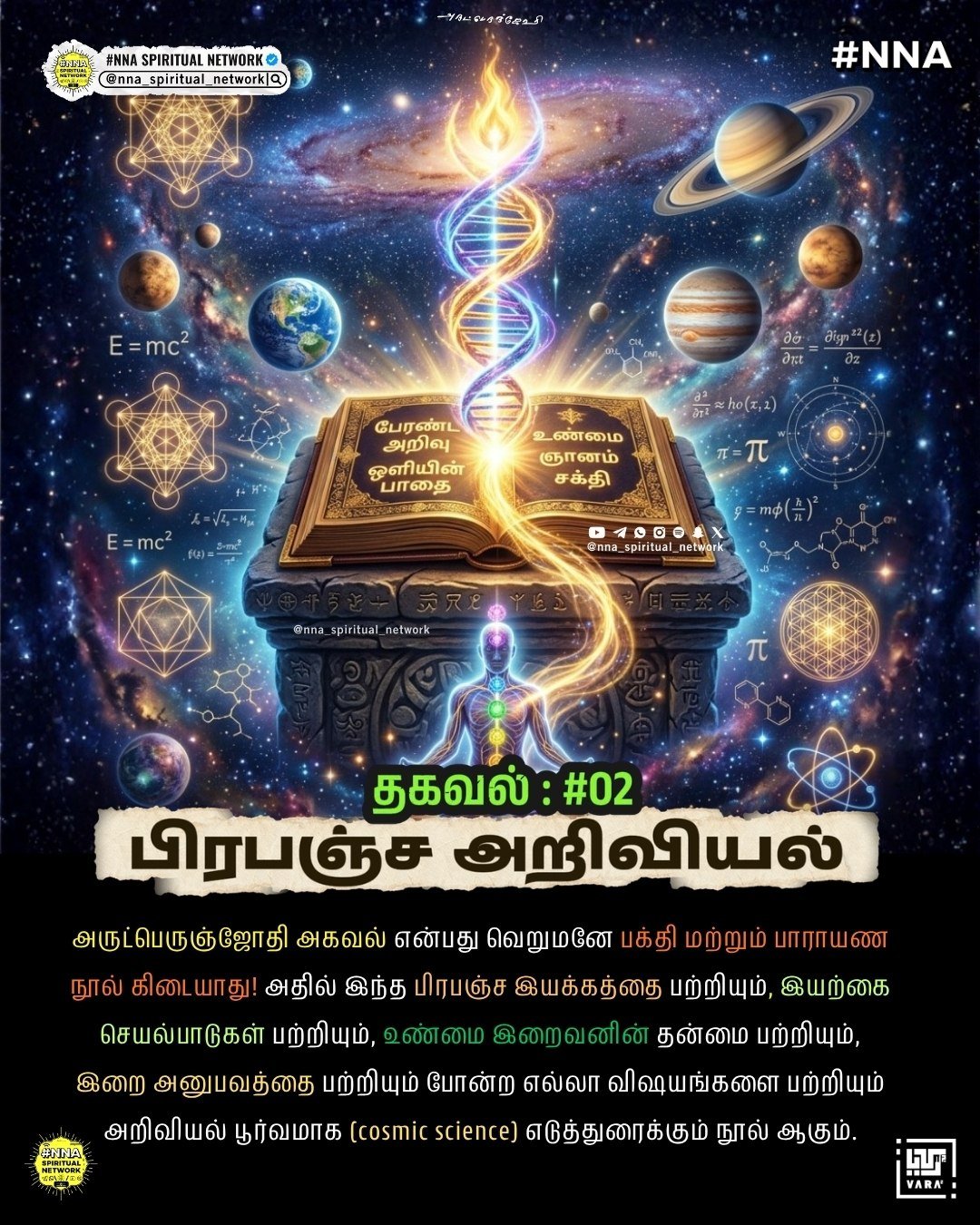 📜✨ வள்ளலார் அகவல் எழுதிய தினத்தை முன்னிட்டு 3