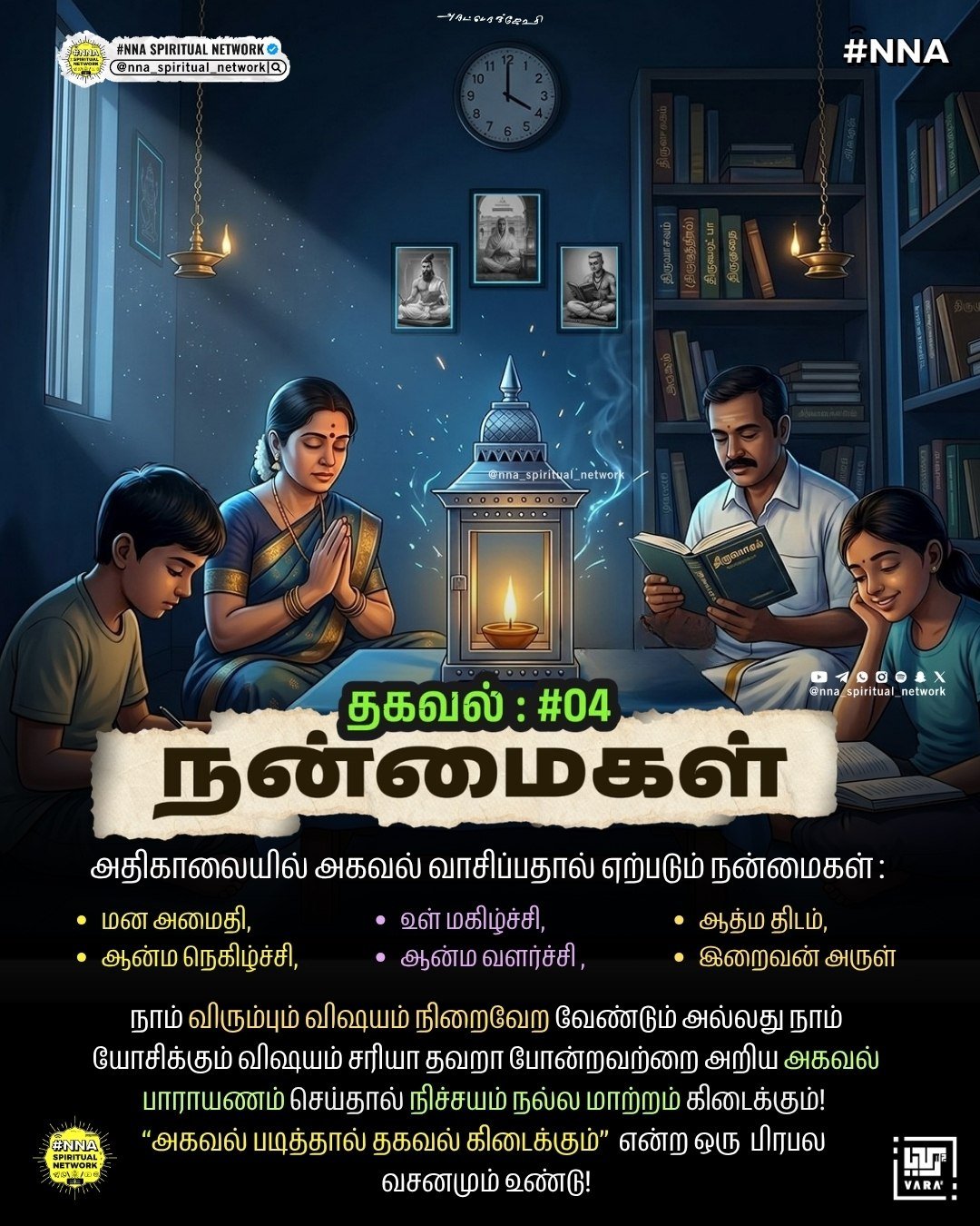 📜✨ வள்ளலார் அகவல் எழுதிய தினத்தை முன்னிட்டு 5