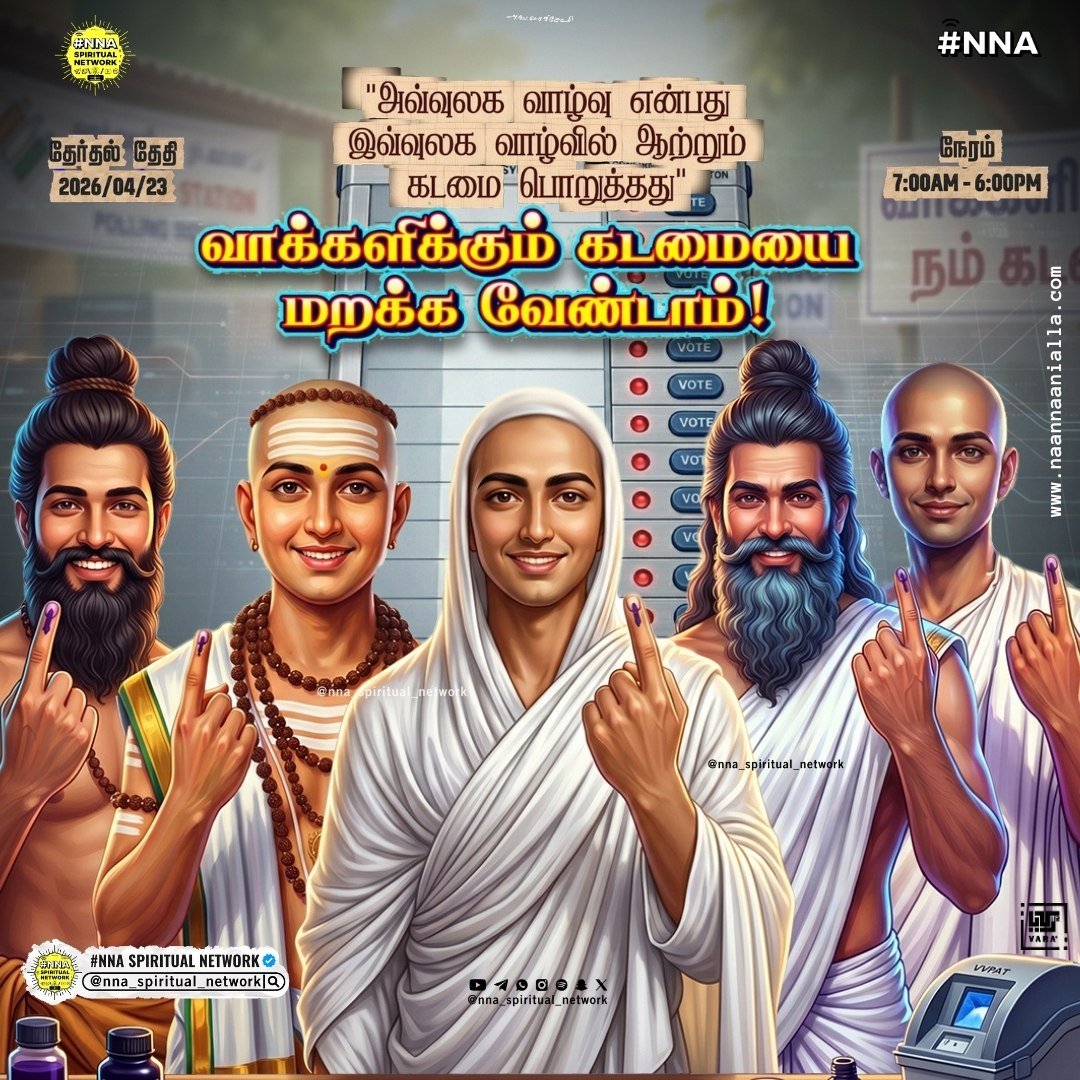 ஒரு வாக்கு… ஒரு மாற்றம்! 🔥 1