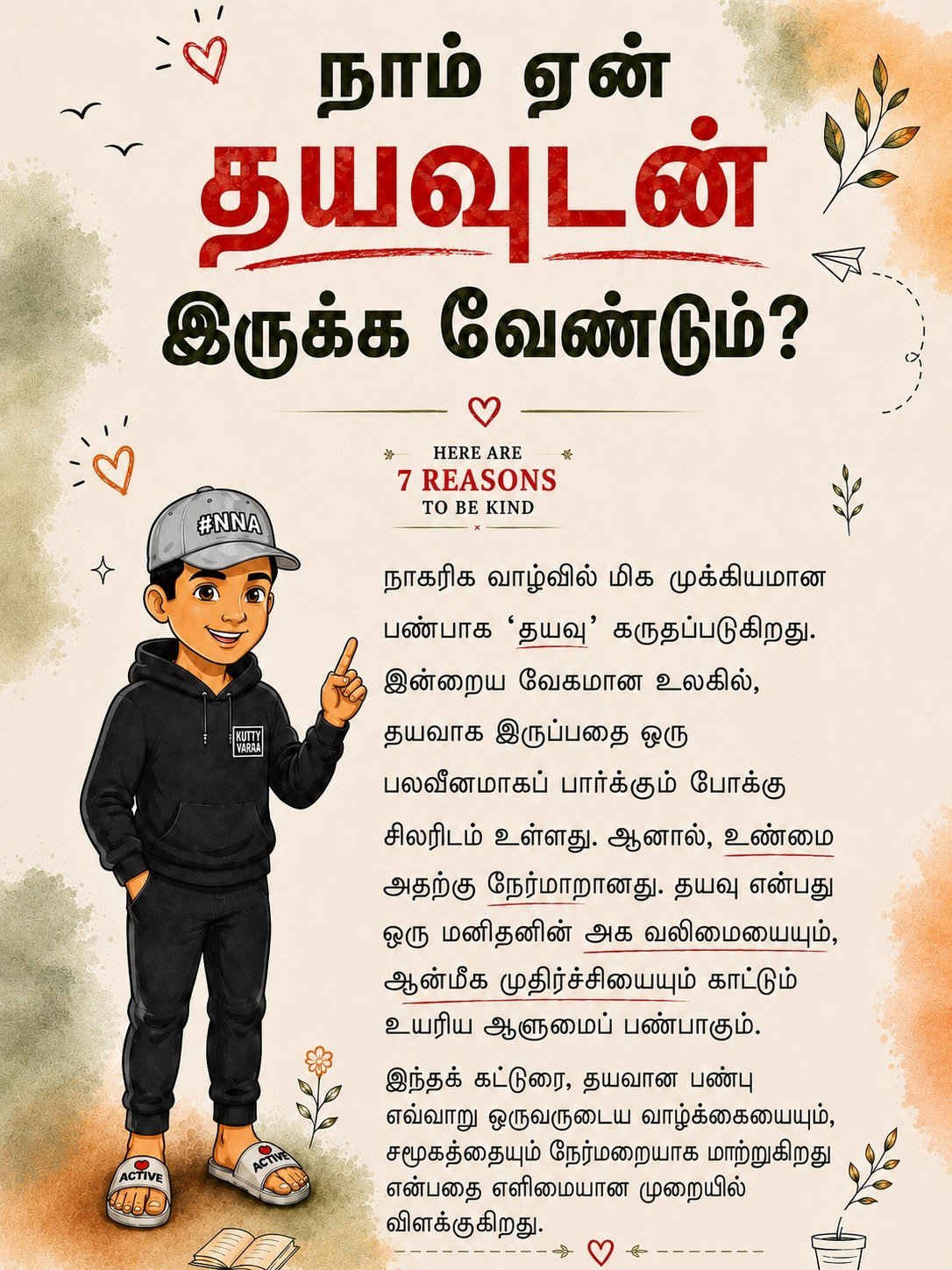 ❤️❤️தயவு விதை… மனிதம் பயிர்🎀💦☀️🌳 1