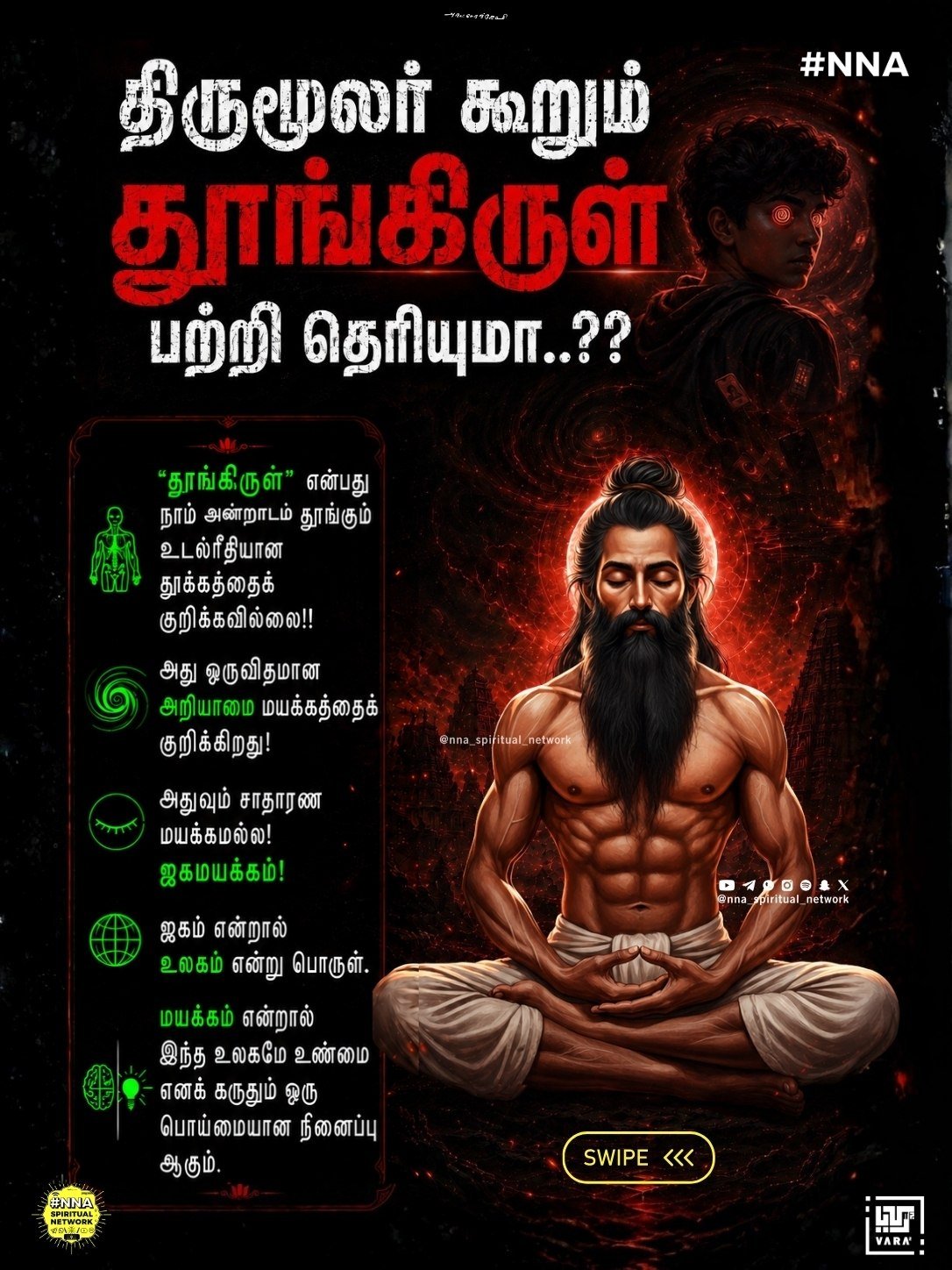 “தூங்கிருள்” தெரியுமா?? — துக்க மாயையில் இருந்து தப்பிப்பது எப்படி? 😴 1