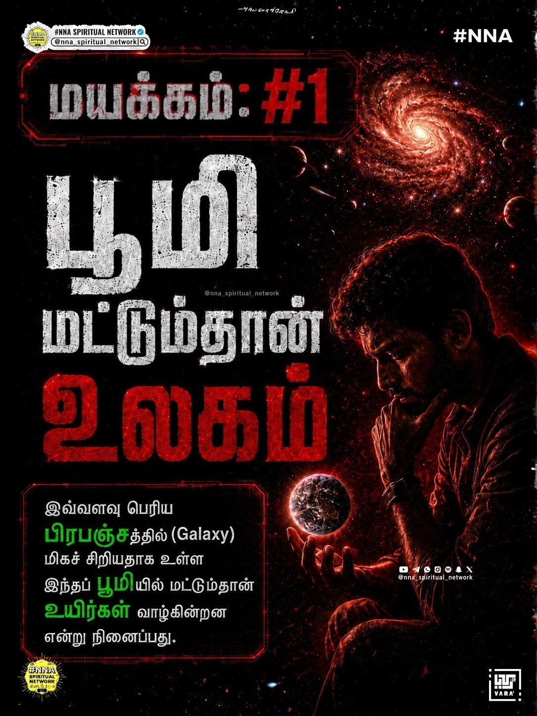 “தூங்கிருள்” தெரியுமா?? — துக்க மாயையில் இருந்து தப்பிப்பது எப்படி? 😴 3