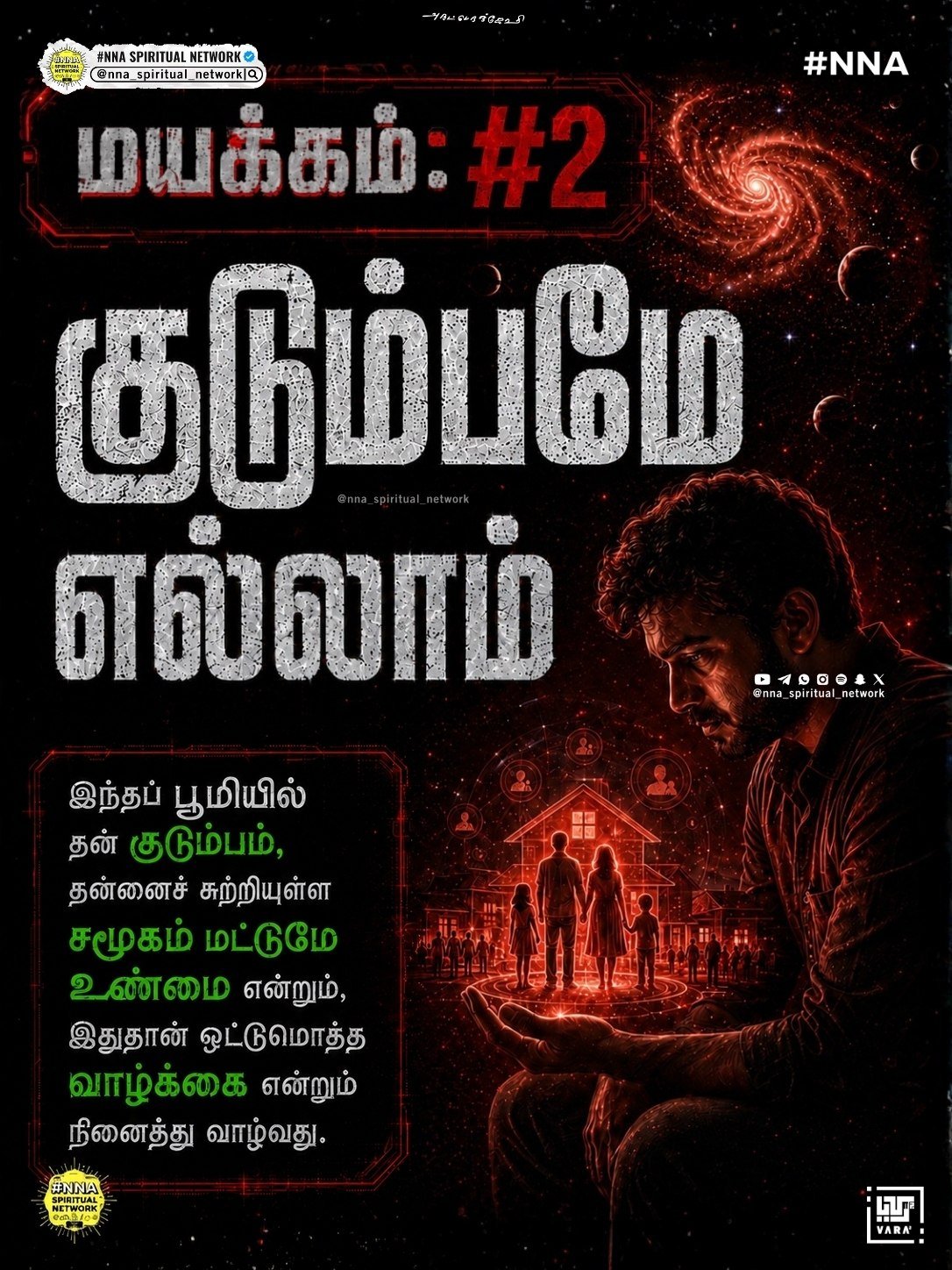 “தூங்கிருள்” தெரியுமா?? — துக்க மாயையில் இருந்து தப்பிப்பது எப்படி? 😴 4