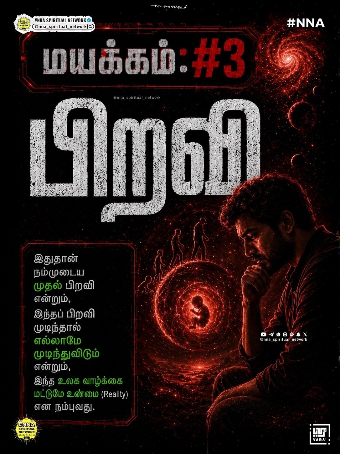 “தூங்கிருள்” தெரியுமா?? — துக்க மாயையில் இருந்து தப்பிப்பது எப்படி? 😴 5