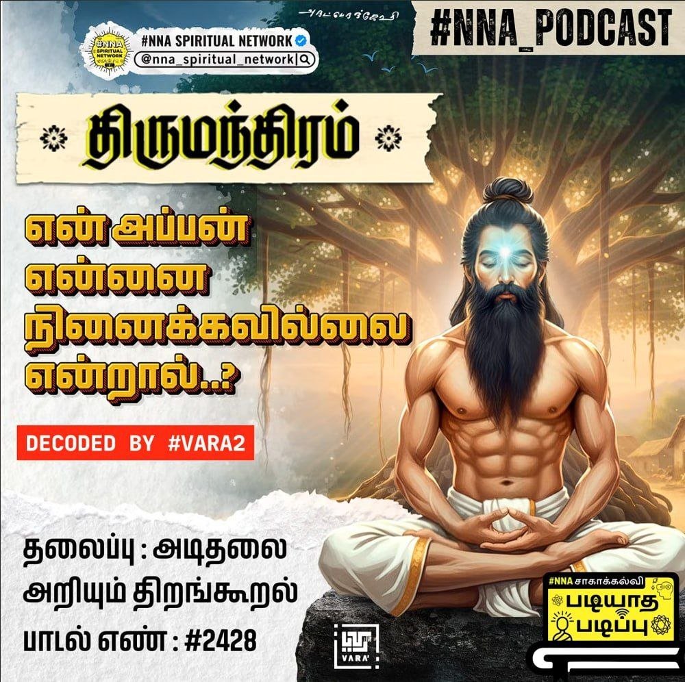 இறைவன் நம்மை நினைக்கவில்லை என்றால் என்ன ஆகும் ❓🤔💭 1