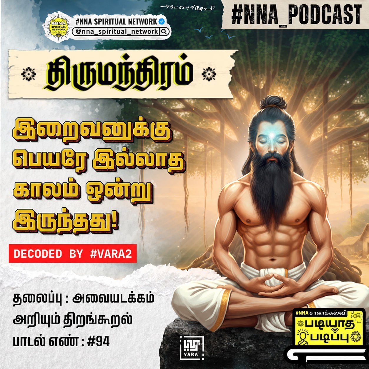 🤫 பெயர் சொல்ல முடியாத ஒரு பேரொளி! 🌟 திருமூலர் கண்ட அந்த ரகசியம் என்ன? 👁✨ 1