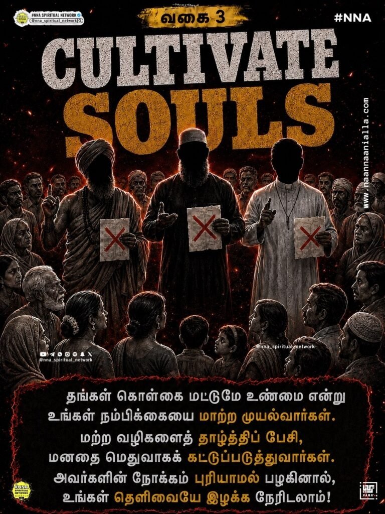 ⚠️🧿 ஆன்மப் பாதையில் பயணிப்பவர்கள் கவனத்திற்கு! ✨ 1