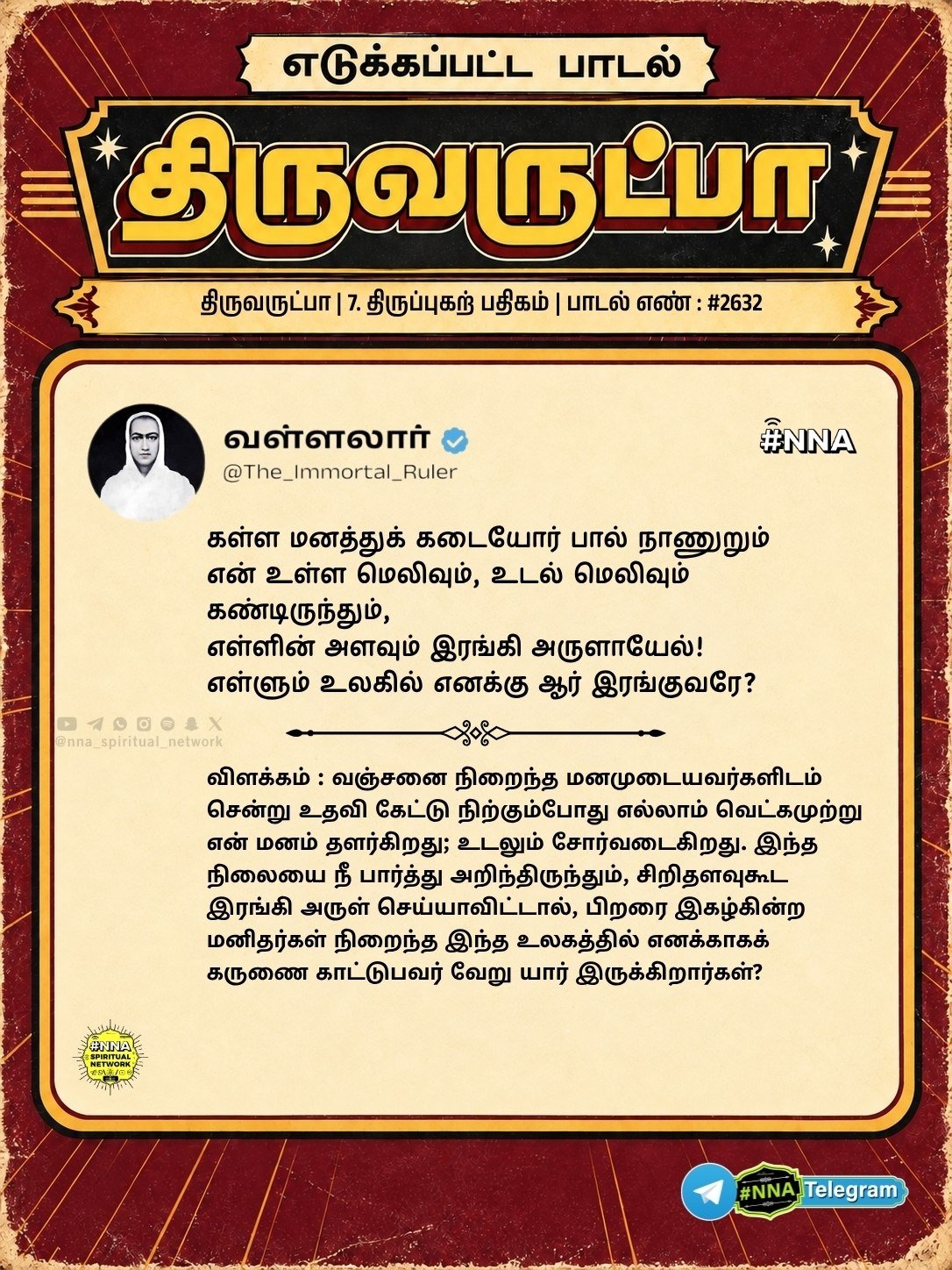🙏📚 இதுபோன்று திருவருட்பாவை Comical-ஆன AI படங்களுடன் எளிமையாகப் படித்து அறிந்துகொள்ள விரும்பினால்… 3